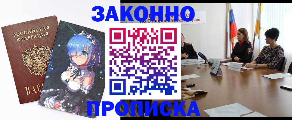 временная регистрация купить в Кушве