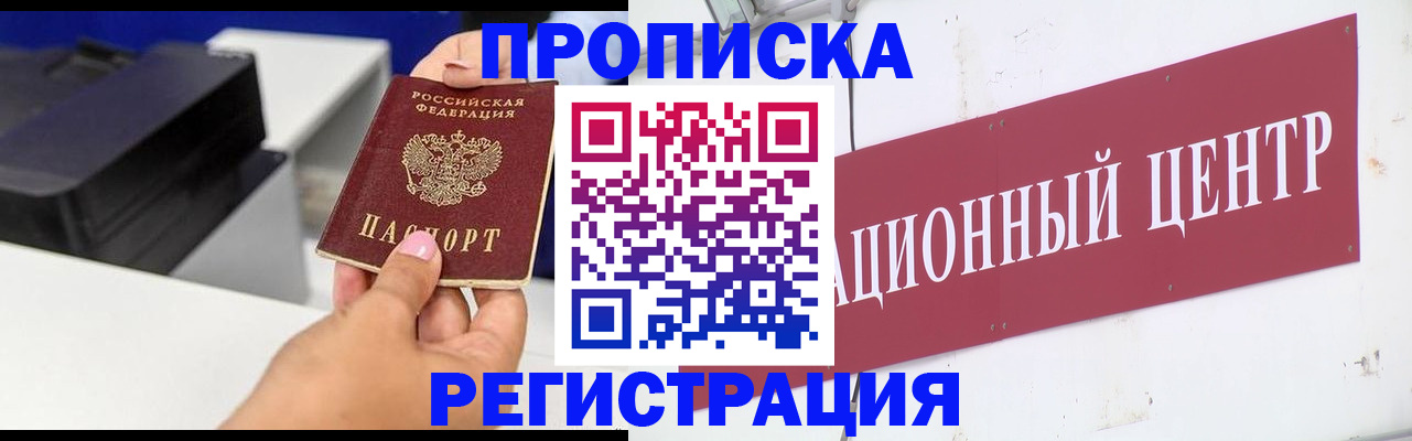 временная прописка в Кушве